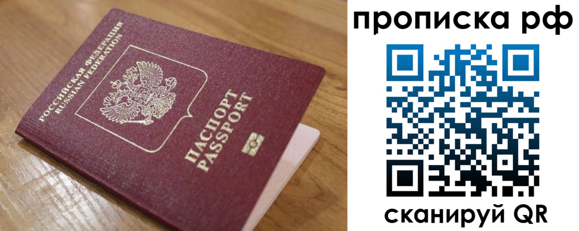 купить прописку в Полысаево