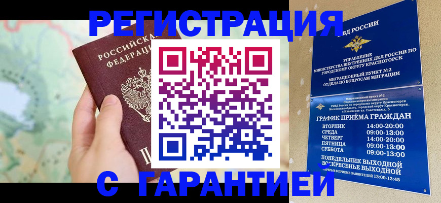 прописка для военкомата в Полысаево