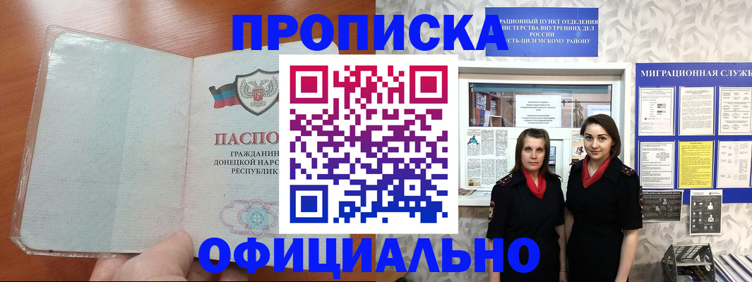 прописка для кредита в Полысаево